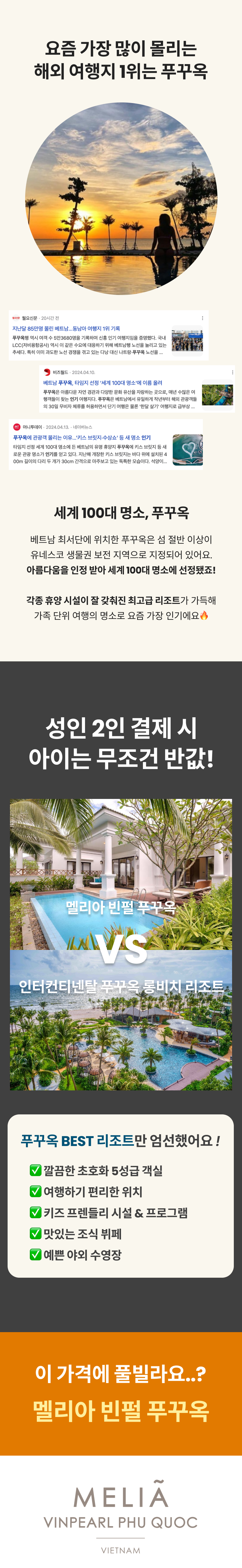 푸꾸옥 1-2